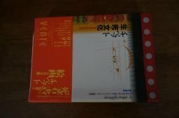 チベット生と死の文化―曼荼羅の精神世界 (Vente ars)