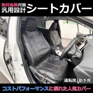 汎用 シートカバー ブラック 1列目 2列目 5席セット 簡単取付 被せタイプ フロント リア 1台分 ホンダ N-ONE JG1 / 11-66