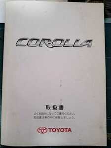 即決★トヨタ カローラ 取扱説明書 2003年1月 取説