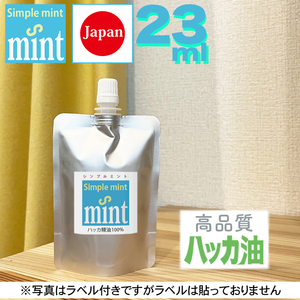 ハッカ油（精油【シンプルミント23ml（スポイド付き ★日本製 天然成分100% お試し和種ハッカ油 消臭 花粉症 ゴキブリ 虫除け ミントオイル