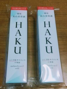 【新品未開封】HAKU メラノフォーカスZ 薬用美白美容液　レフィル45g　2点セット　美白　人気