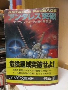 アンタレス 突破 　　　　　　　　　　マイクロ ・マッコーラム　　　　　　　　　歪み癖