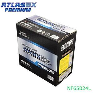 【大型商品】 アトラスBX ATLASBX マークII (X90) E-JZX93 PREMIUM プレミアムバッテリー NF65B24L トヨタ 交換 補修 互換バッテリー