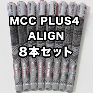 ゴルフグリップ ゴルフプライド MCC PLUS4 ALIGN スタンダード プラス4 クラブグリップ 交換 滑り止め グレー レッド 8本セット