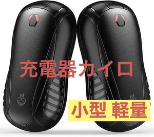 手元を暖かく防寒グッズ 充電式カイロ【新型分離式設計・2個セット】小型 軽量