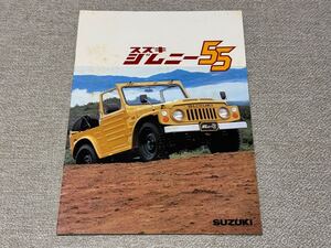 【旧車カタログ】 昭和53年 スズキジムニー55 SJ10系