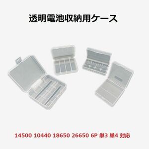 バッテリー収納ケース 電池ホルダー ポリプロピレン クリア 1個入り　電池収納　お買い得 電池の保管用に　乾電池保管 透明