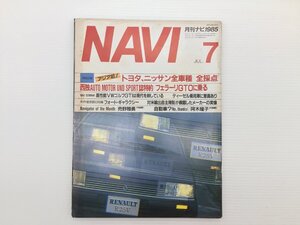 S1L NAVI/ルノー25V6 ゴルフGTI フェラーリGTO スカイライン2000GT-R フォードギャラクシー 610