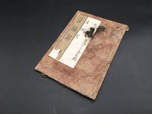 和本「産論翼」坤1冊 江戸期 賀川玄迪/著 絵入 医学書 漢方 産術 (江戸時代 古典籍 古文書