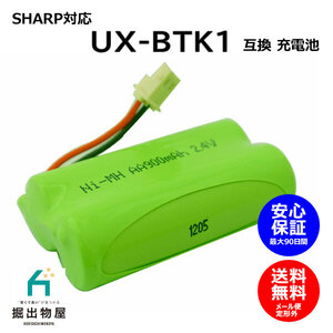 シャープ対応 SHARP対応 UX-BTK1 N-141 HHR-T316 BK-T316 対応 コードレス 子機用 充電池 互換 電池 J010C コード 02030 大容量 充電