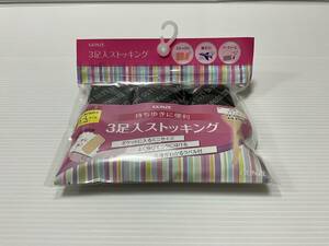 新品／GUNZE グンゼ　持ち歩きに便利3足入ストッキング　よく伸びてラクにはける／S〜L対応／ブラック／日本製