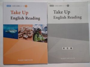 ☆Take Up English Reading 入試長文読解シリーズ１ 改訂版 数研