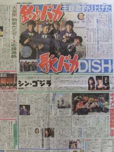 ＤＩＳＨ／／　ＢＯＹＳ　ＡＮＤ　ＭＥＮＳ　スポーツ新聞記事