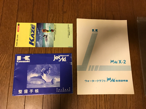 超希少旧X2取扱説明書・整備手帳 状態良