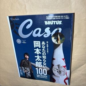 カーサブルータス　2011年４月号　あなたの知らない岡本太郎　櫻井翔