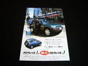 初代 RAV4 木村拓哉 切り抜き 広告 1994年　検：XA10 トヨタ ポスター カタログ