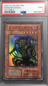 【PSA9】「シャドウ・グール」初期 スーパー 遊戯王 シャドウグール