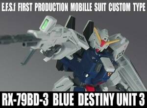 HGUC　1/144　ブルーディスティニー3号機【 塗装完成品 】/ 機動戦士ガンダム外伝 THE BLUE DESTINY