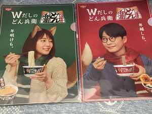 送料無料　２種セット　限定 どん兵衛 吉岡里帆 星野源　どんぎつね クリアファイル セブンイレブン　dgyh 11 12