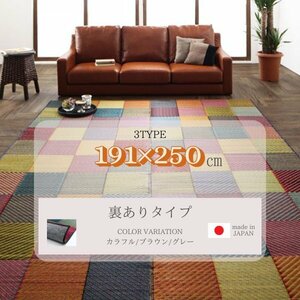 純国産ブロックデザインい草ラグ 【lilima／リリーマ】 裏あり 191×250cm [グレー]