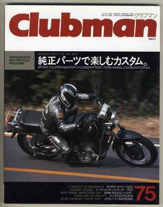 【c1807】92.5 クラブマン75／純正パーツで楽しむカスタム、カワサキゼファー1100、ノーマンハイド・ハリヤー2/750、…