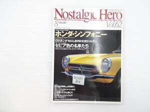 K2L NostalgicHero/ホンダS800 フロンテS360 ジェミニ1600LT バイオレットHT1400DX カペラロータリークーペグランドスポーツ ホンダ1300 67