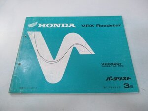 VRXロードスター パーツリスト 3版 ホンダ 正規 中古 バイク 整備書 VRX400 NC33-100 105 rx 車検 パーツカタログ 整備書