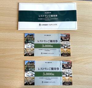 お食事券●ラ・ロシェル/三井港倶楽部●レストランご優待券6,000円〈3,000円分×2〉フランス料理三井松島ホールディングス株主優待 