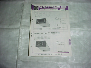 昭和53年3月　ナショナル　TY-AT5/TY-AT35/36/のテクニカルガイド