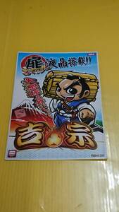 ☆送料安く発送します☆パチスロ　吉宗　☆小冊子・ガイドブック10冊以上で送料無料☆17