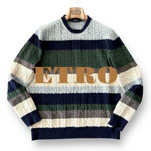 美品 極上カシミヤ XLサイズ『エトロ ETRO』ケーブル編みデザイン マルチカラー ボーダー ニット セーター ジャケット ブルゾン AHR4T00074