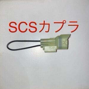 SCSショートカプラ 070PZ-ZY30100 ホンダ純正互換　リセット DTC消去 クロスカブ JA07 JA10 JA42 JA44 JA45