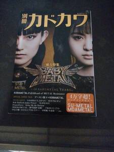 別冊カドカワ　2020/10/13★BABYMETAL