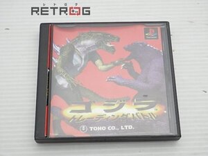 ゴジラ：トレーディングバトル PS1