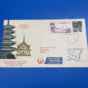 (k) 日本航空JAL東京→バンコク線開通記念切手初日カバーFirst day Cover　1956年　【送料84円】東京開都500年記念JAL鶴記念スタンプあり！