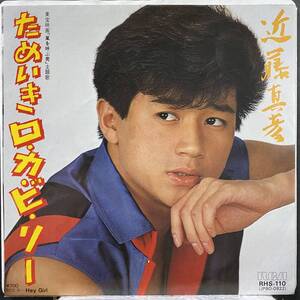 【即決】7" 近藤真彦／ためいきロ・カ・ビ・リー 松本隆 筒美京平