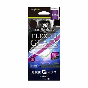 ★送料無料 Simplism iPhone X Xs [FLEX 3D] Gガラス フィルム 反射防止 複合フレーム ホワイト