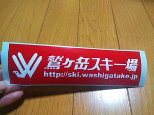 鷲ヶ岳スキー場 ステッカー シール⑤
