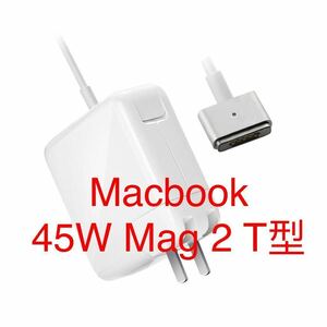 Macbook air 電源アダプタ 45W Mag 2 T型 Mac 充電器 Macbook airの11インチ　13インチ用 A1466 / A1465 / A1436 / A1435 （2012年半ば以降