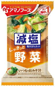 アマノフーズ 減塩 いつものおみそ汁 野菜 10.1g ×10袋