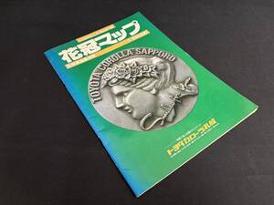 【中古 2冊まとめ売り】『花冠マップ COROLLAMAP