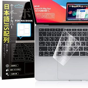 【2020年11月最 M1チップ 搭載 モデル】Macbook Air 13 2020 A2337/A2179用 キーボードカバー 日本語JIS