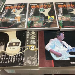 寺内タケシDVD&ギター教則本