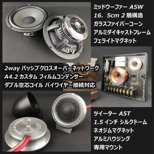 A5.2カスタム 2wayセパレート 6.5インチスピーカー シルクドームツイーター★検索用：ハイエンド パイオニア カロッツエリア ケンウッド