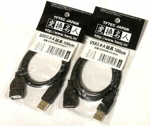 ゆうパケット無料！変換名人 USB 延長ケーブル 1m 2個セット USB2.0 プリンター対応 ・USB2AAB-CA100/V 71039