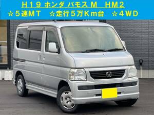 青森発 H19 ホンダ HONDA バモス M HM2 走行距離5万Km台 ５速MT エアコン 4WD 売切!!