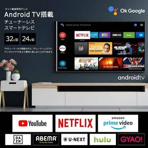 動画配信サービス専用！ アンテナ工事不要！ 話題の動画配信サービス(VOD)視聴専用TV　NTT受信料が要らないTV　24V型 チューナーレスNET TV