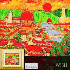 【真作】【WISH】鈴木マサハル「フィレンツェ」油彩 3号 ◆赤い陽 赤い屋根名画 　　〇百貨店人気画家 元IMA副会長 文部大臣賞 #24113837