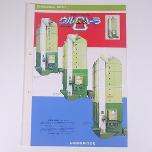 SHIZUOKA SEIKI 静岡製機 全自動メカトロニクス ウルトラCクリーン 昭和 小冊子 カタログ パンフレット 農学 農業 農家 機械