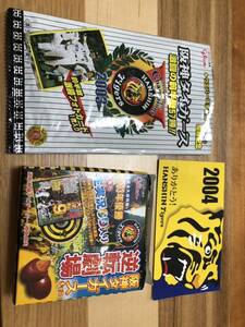 2003年阪神タイガース優勝時のグリコおまけ